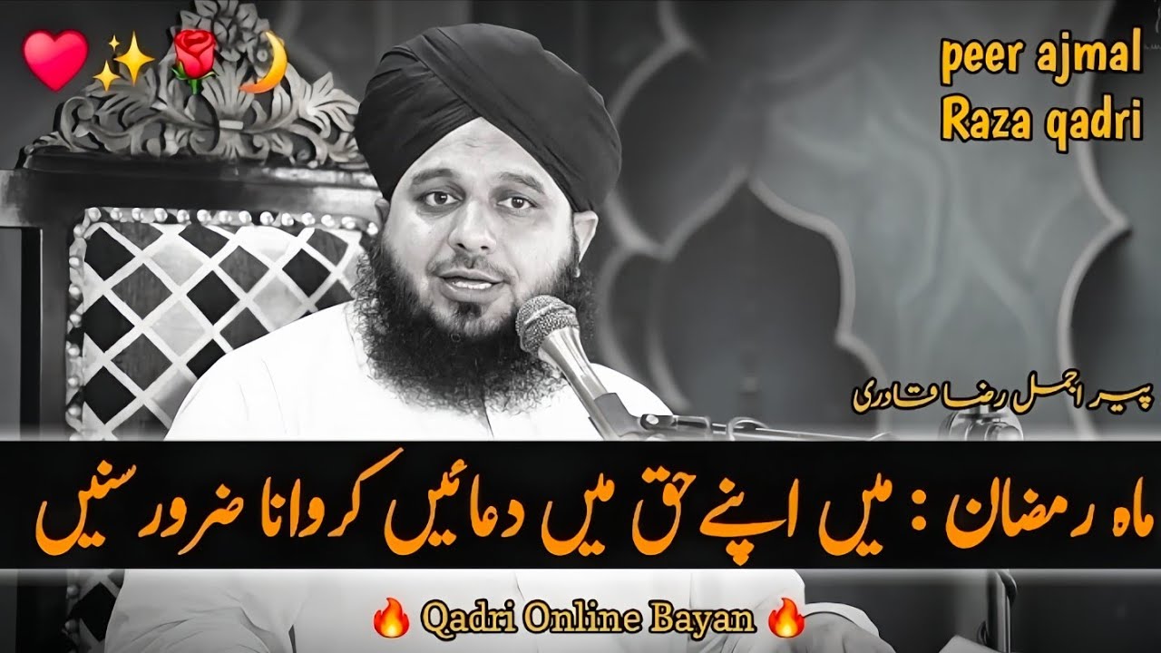 🌙🤲 Maah e Ramzan Mein Apne Haq Mein Duain Karwana Zaroor Sunein ❤️✨ | Imaan Afroz Bayan 2026