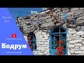 Бодрум Турция 2021 | Costa Bodrum City Hotel | Dinc Pansiyon restaurant