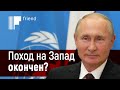 Путин готовит революционное изменение внешней политики?