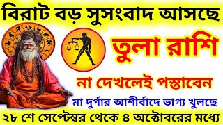 LIBRA ♎ BIG GOOD NEWS COMING! September 28 – October 4 | Maa Durga's Blessings Will Change Your Luck
