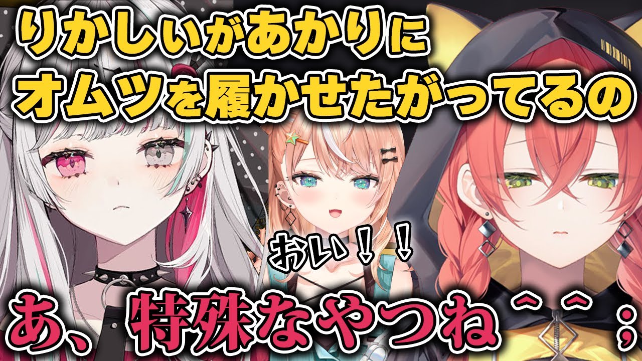 獅子堂あかりにオムツを履かせようとする五十嵐梨花にドン引きする石神のぞみ【五十嵐梨花/獅子堂あかり/石神のぞみ/倉持めると/切り抜き】