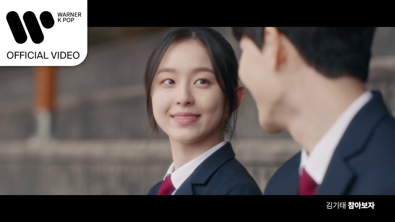 김기태 - 참아보자 (기적의 형제 OST) [Music Video]