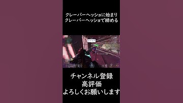 【Apex】クレーバーヘッショ！　 #ApexLegends #Apex #shorts