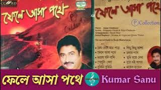 Kumar Sanu/ফেলে আসা পথে/কুমার শানু/Bengali Rare Album/Phele Asha Pothe/Original CD Rip/High Quality