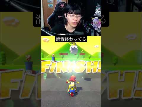 結局何言いたいのか全然わからん #マリオカート8dx #ゲーム実況 #shorts