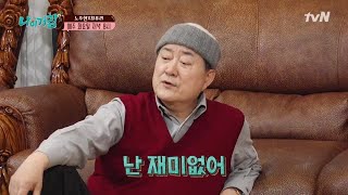 What about my age? [선공개] 소파 노주현 선생! 웬만해선 그를 일으킬 수 없다... 190226 EP.3