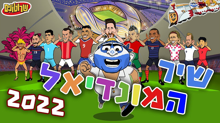 שיר המונדיאל 2022 World Cup Song