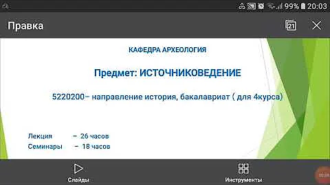 Источниковедение
