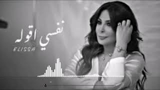 نفسي اقوله كنت ايه - اليسا | Elissa Nefsi Aollo