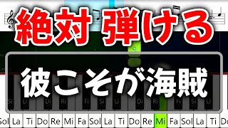 彼こそが海賊