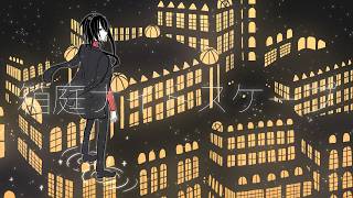 【初音ミク】箱庭ナイトスケープ【オリジナル曲】