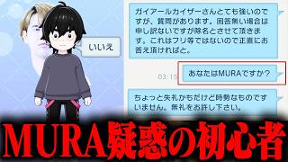 Oniya Receives A Guild Membership Request From A Beginner With Strong Mura Suspicions o228 Oniy