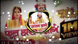 Ful Hasan Lage | Remix | Dj Harsh Madeli