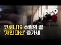 ‘코로나 파산’ 급증…안타까운 사연들 / KBS