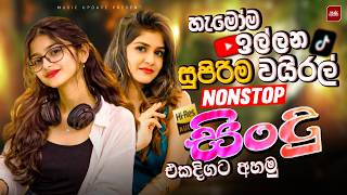 2026 New Sinhala Songs Nonstop | Best 2026 Viral Collection | Trending Sindu Songs | Sinhala Songs