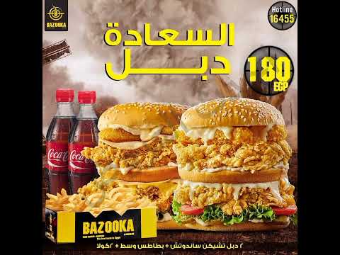 عروض السعادة من بازوكا اكل مالوش مثيل اتصل على 16455