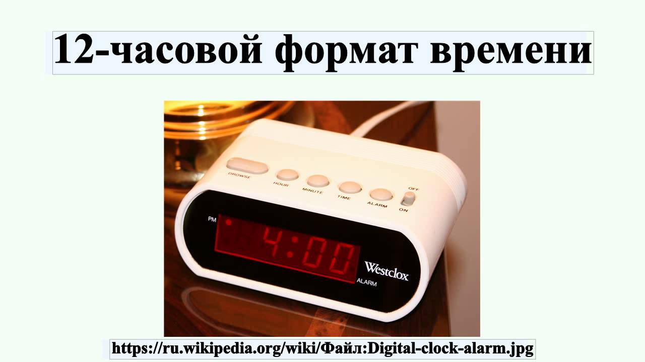 12 часовой в 24 часовой