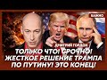 Гордон: Сегодня ночью! Трамп дал добро на 500%-е санкции!