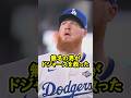ウィル・クライン、あの夜のドジャースを救った男 #ドジャース #ウィルクライン #dodgers #ワールドシリーズ