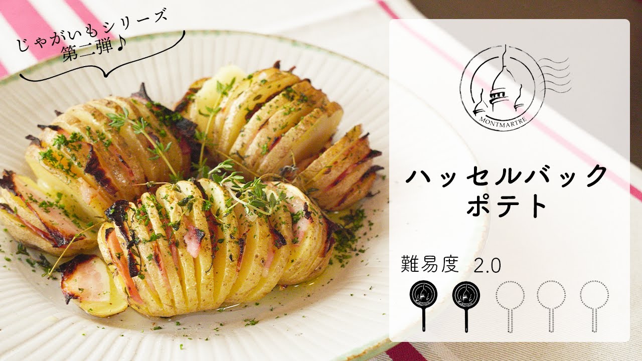 Difficulty Level 2.0] Hasselback Potatoes [#78] - YouTube