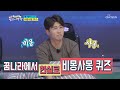 뽕숭아학당 영탁 "비몽사몽 퀴즈"