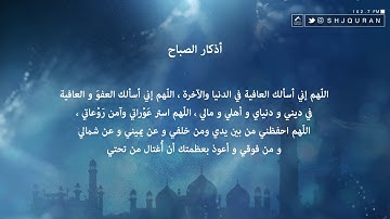 أذكار الصباح