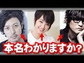 スガシカオ、オダギリジョー、剛力彩芽の本名wwwwww