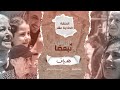 سوريا الناس لبعضا قصص وحكايا الموسم الثالث مصياف الحلقة 11 سوريا الناس لبعضا قصص وحكايا الموسم الثالث مصياف الحلقة 11