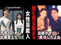 良い旦那を選んだよね…男を見る目がある女性芸能人w【ガルちゃん芸能・有益2ch】