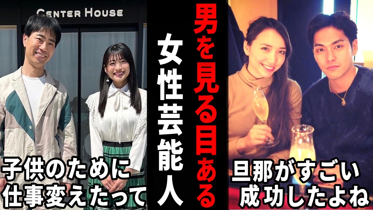 良い旦那を選んだよね…男を見る目がある女性芸能人w【ガルちゃん芸能・有益2ch】