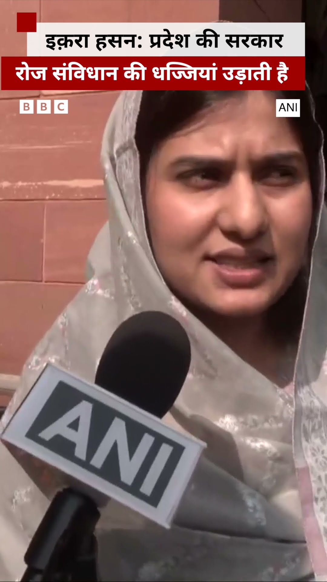 Iqra Hasan बोलीं- प्रदेश की सरकार रोज़ाना संविधान की धज्जियां उड़ाती है