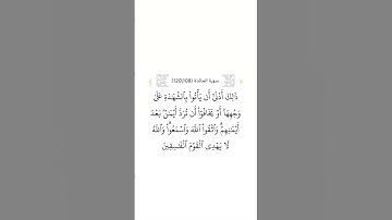#سورة_المائدة #108 #سعود_الشريم