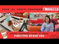 Korea vlog:Кафе занесенное в Книгу рекордов ГИННЕССА/ Самое большое кафе в мире/ Рositive Space 566