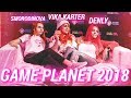 ПОЕЗДКА НА GAME PLANET 2018 (БЛАГОТВОРИТЕЛЬНЫЙ СТРИМ)