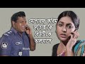 মোশারফ করিম সত্যিই কি বিউটিকে ভালোবাসে | Mosharraf Karim | Nipun | Vuna Khichuri