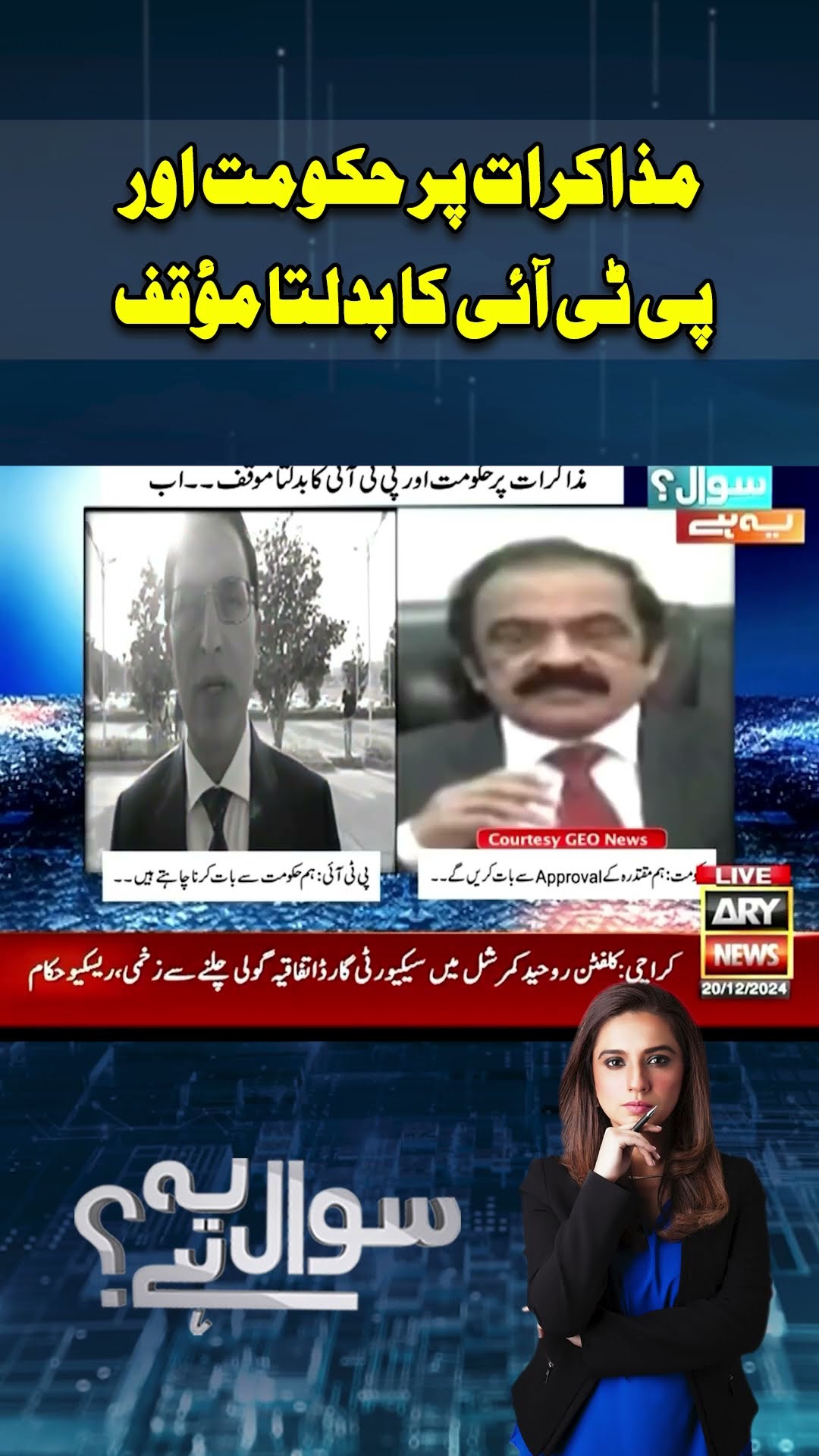 PTI and Government Negotiation | PTI vs PMLN | PM Shehbaz Sharif | Imran Khan | #shorst
