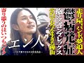 離婚!鬱病!満たされない人生!それでもバイクが俺を熱くする!HASSE【新番組エン人】