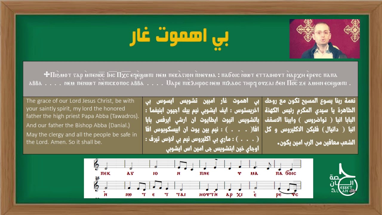 حلقه 96 I بي اهموت غار تعليمي I ح27 من القداس الالهي