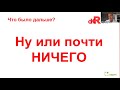 Алина Константинова. В одну воду дважды или Как мы внедряли OKR и собирали грабли