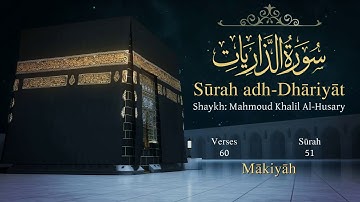 Quran: 51. Surah Adh-Dhâriyât: Arabic and English translation سورة الذاريات مترجمة
