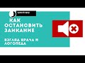 Заикание у детей. Как остановить первые признаки заикания.