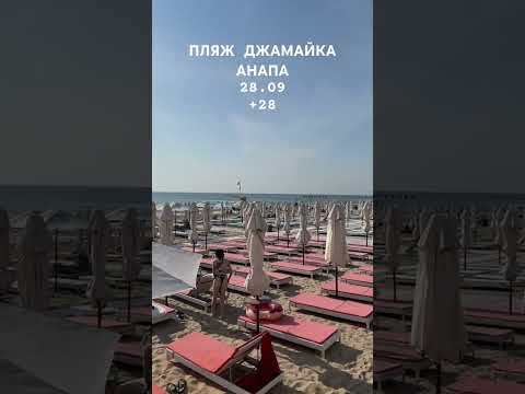 Анапа, жара в сентябре, пустые пляжи #переезднаюг #анапа #анапа #отдыхвроссии #путешествияпороссии