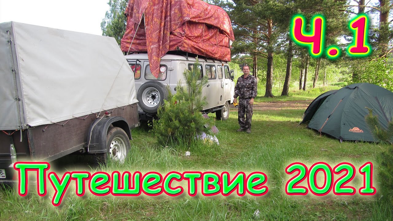 Летняя поездка 2021г. Ч.1. Иркутск - Тулун. Комариный рай ))) (06.21г ...