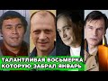 РОССИЯНЕ СКОРБЯТ | Знаменитые актеры, которых не стало в ЯНВАРЕ 2021 года