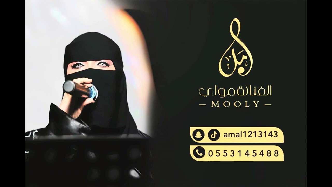 الفنانة مولي عصر المال 💃🏻