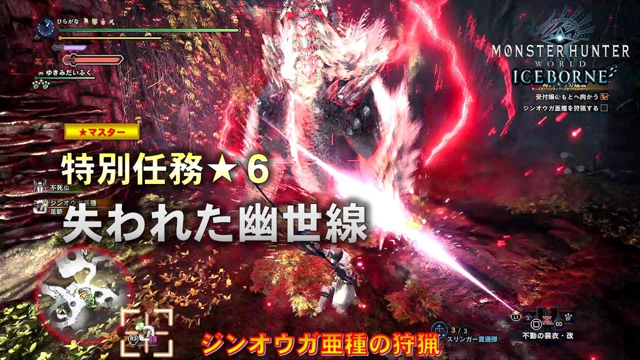 モンスターハンターワールド アイスボーン 特別任務m ６ 失われた幽世線 ジンオウガ亜種の狩猟 Youtube