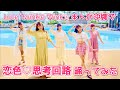 【本人が踊ってみた in 沖縄】恋色♡思考回路 / Luce Twinkle Wink☆