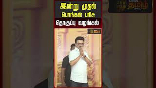 இனற மதல பஙகல பரச தகபப வழஙகல