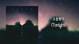 Punch (펀치) - Tonight (오늘밤도 / 今夜也) 中字