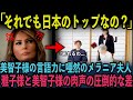 【雅子様英語肉声映像１０連発】雅子さまの衝撃の語学力に世界が唖然